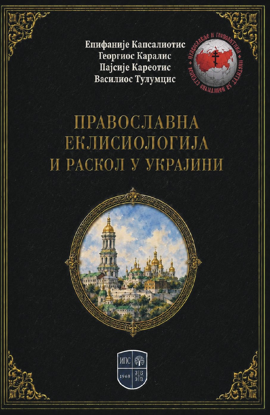 Насловница